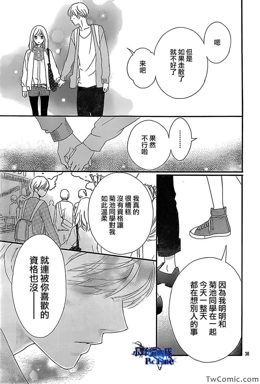 《青春之旅》漫画 031集