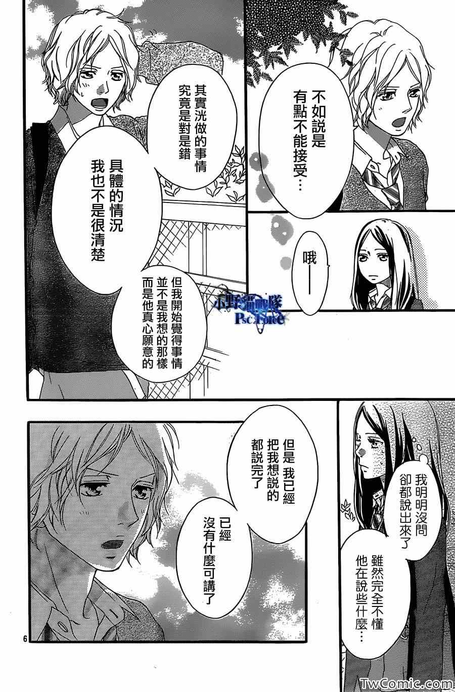 《青春之旅》漫画 030集