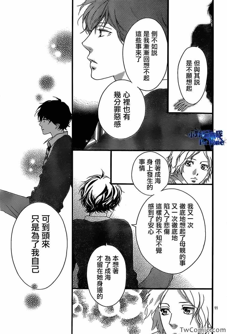 《青春之旅》漫画 030集