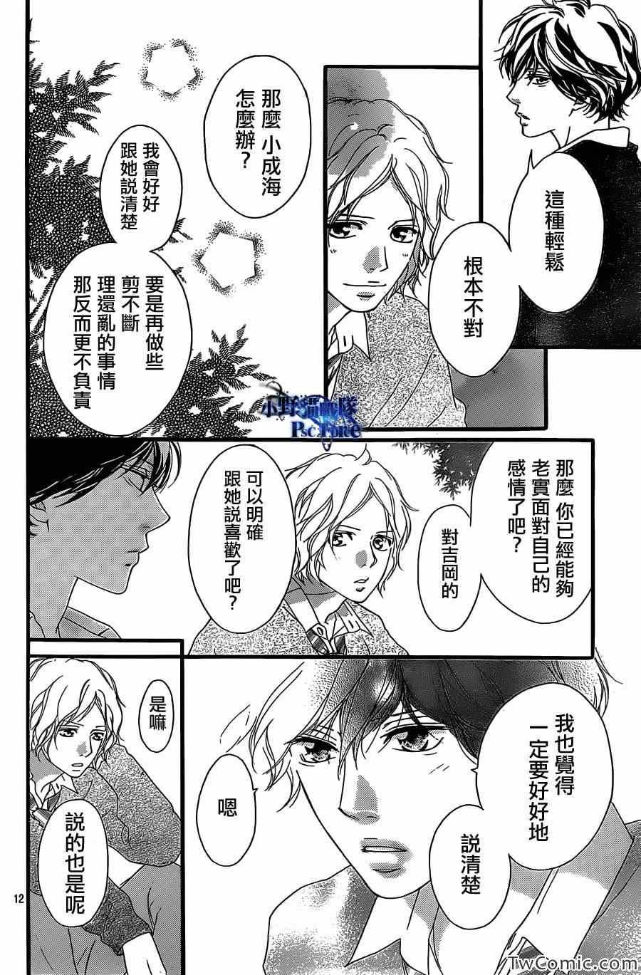 《青春之旅》漫画 030集