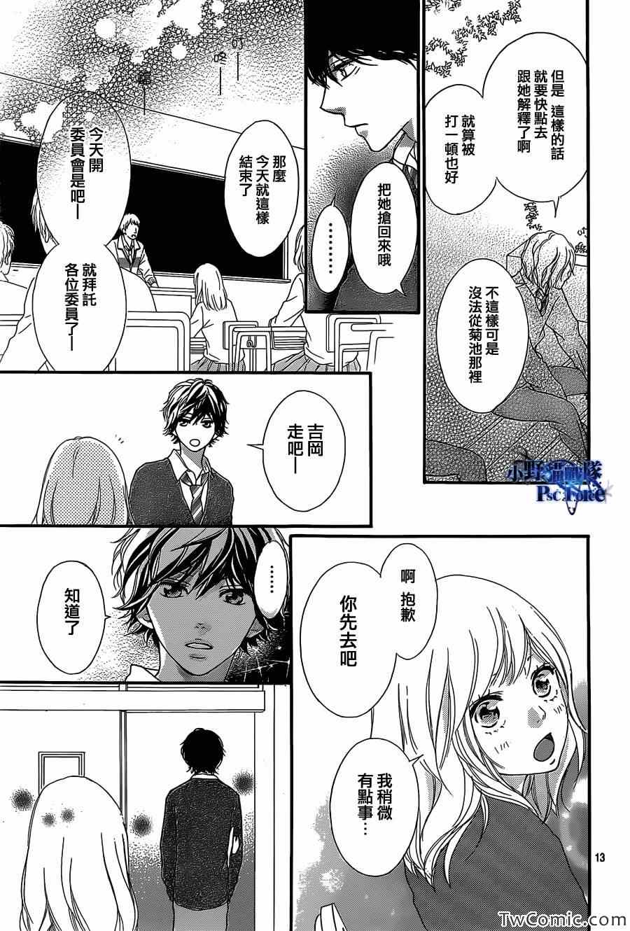 《青春之旅》漫画 030集