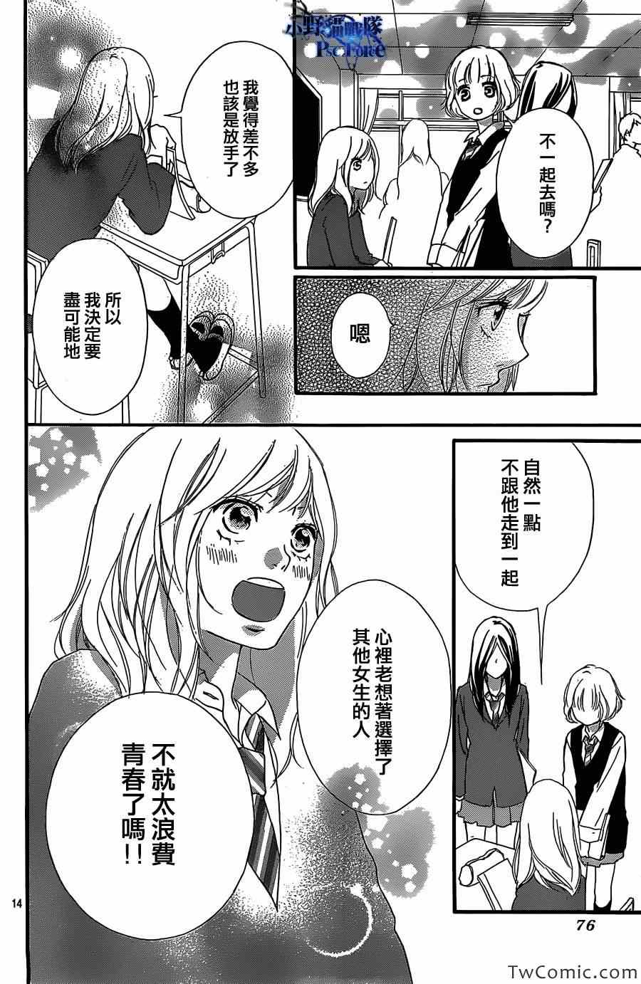 《青春之旅》漫画 030集