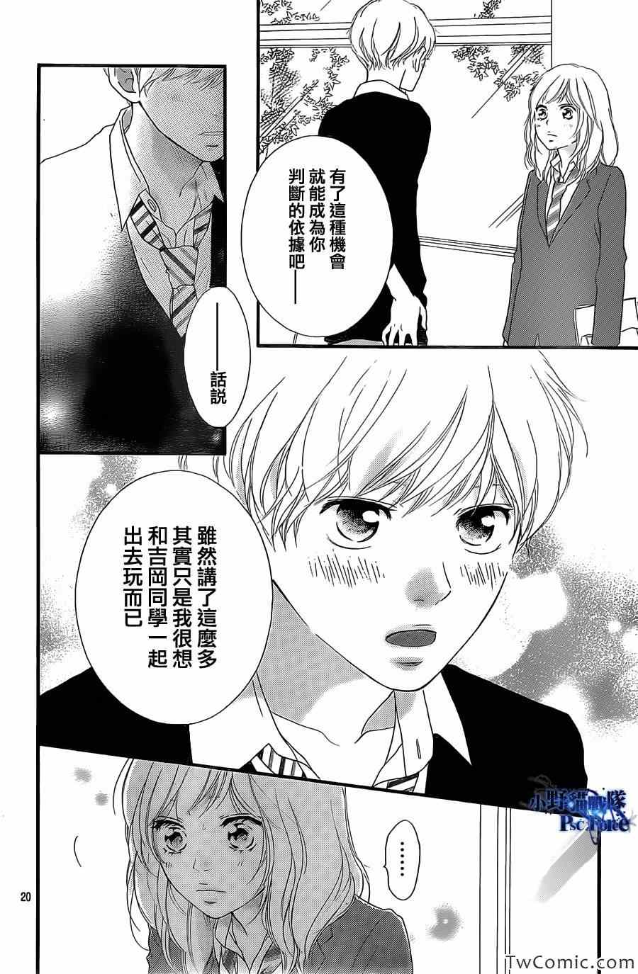 《青春之旅》漫画 030集