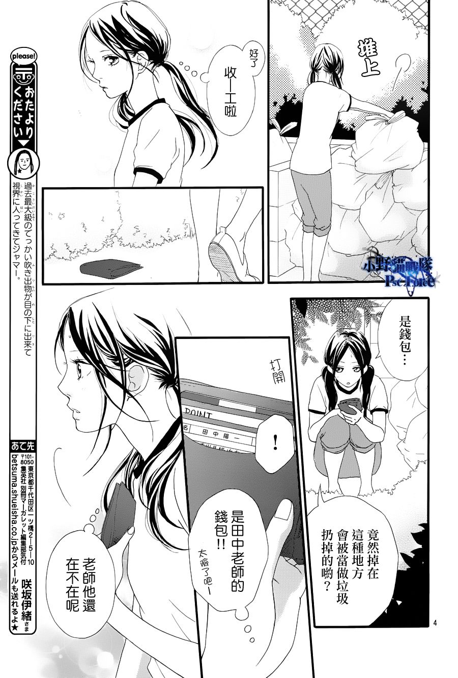 《青春之旅》漫画 027集