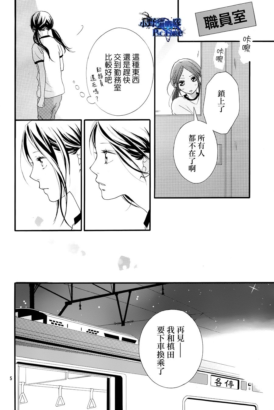 《青春之旅》漫画 027集