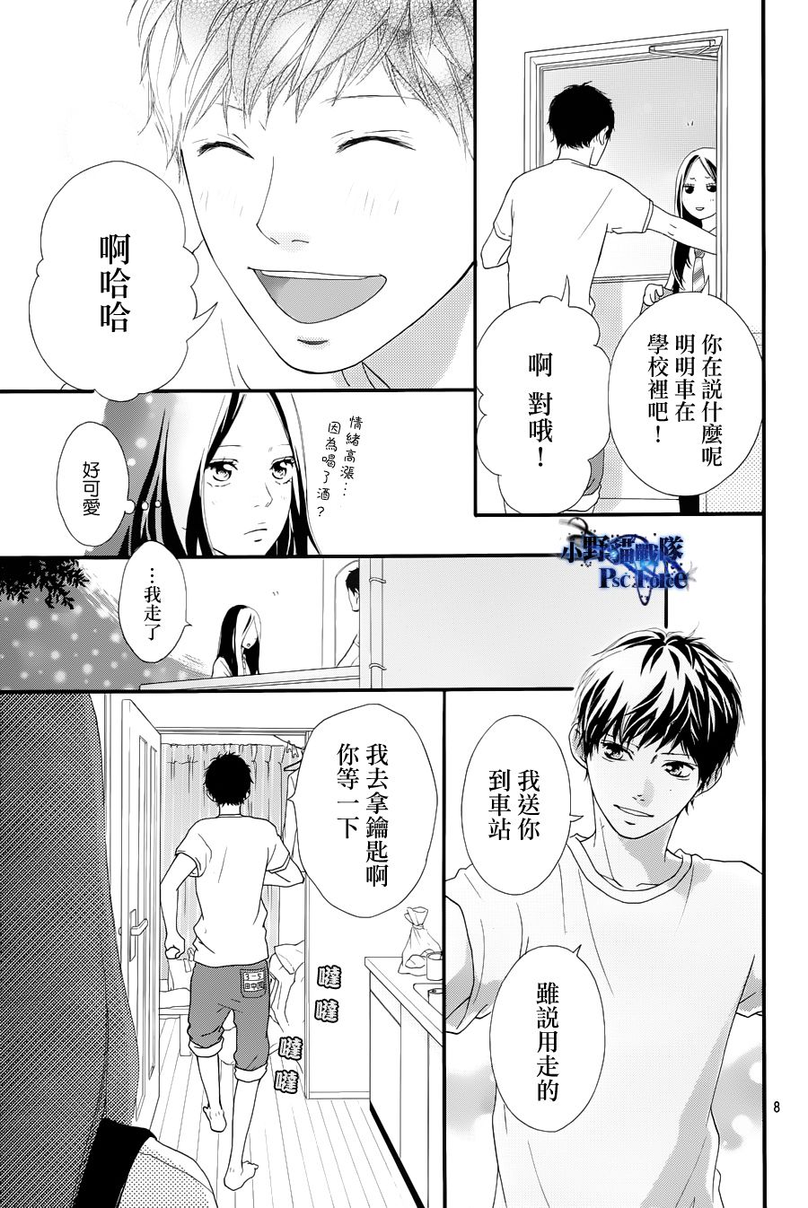 《青春之旅》漫画 027集