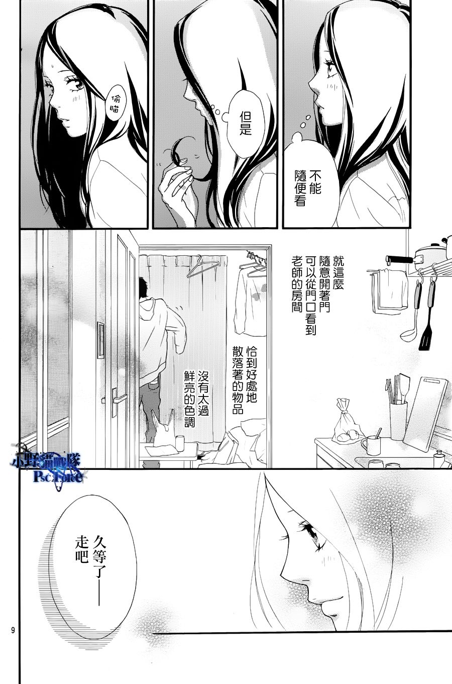 《青春之旅》漫画 027集