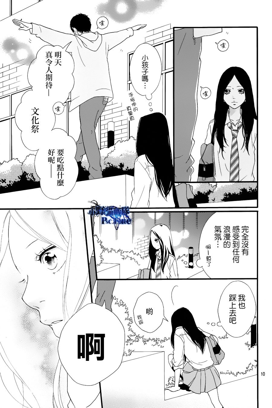 《青春之旅》漫画 027集