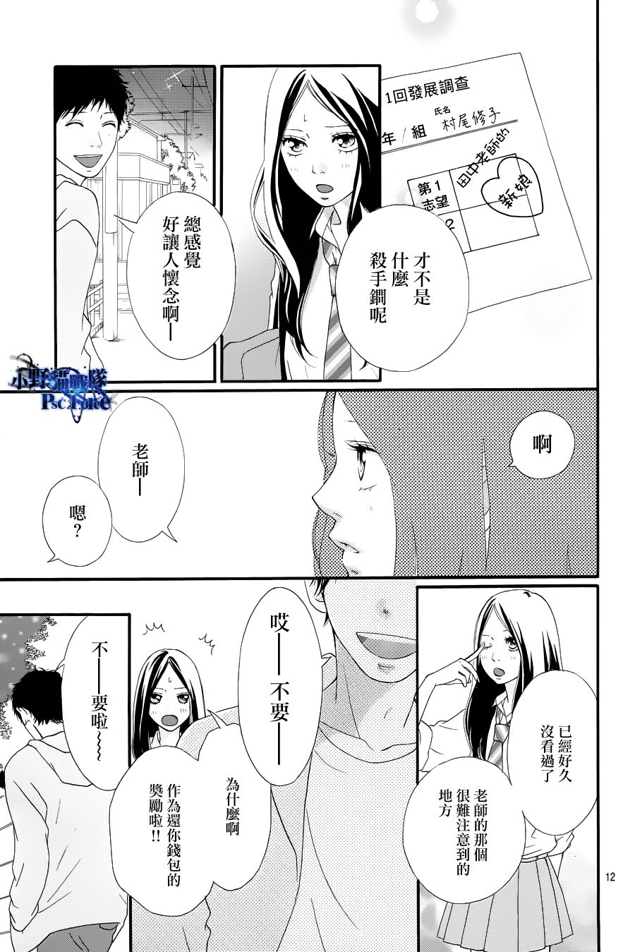 《青春之旅》漫画 027集