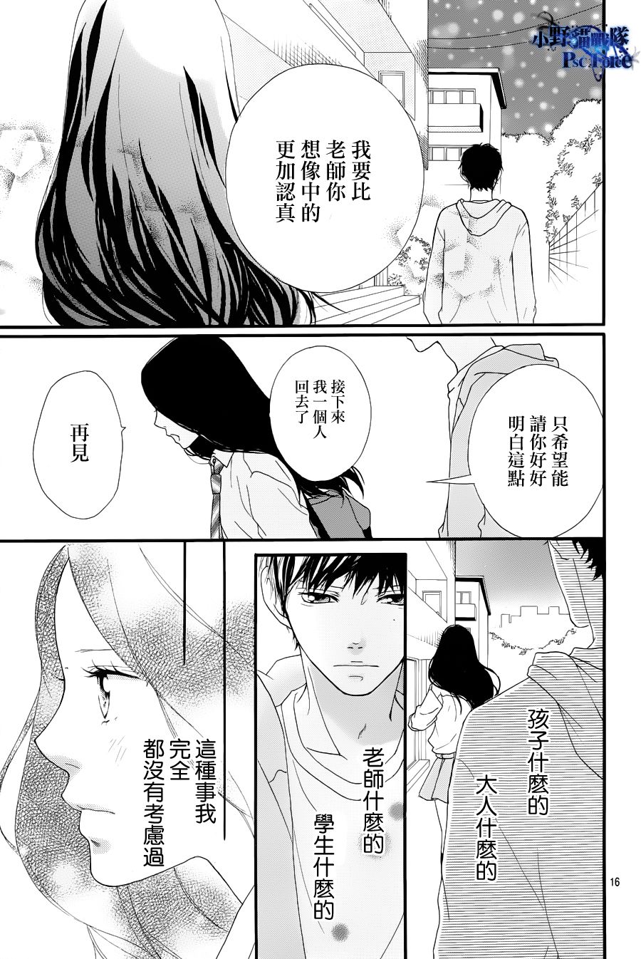 《青春之旅》漫画 027集