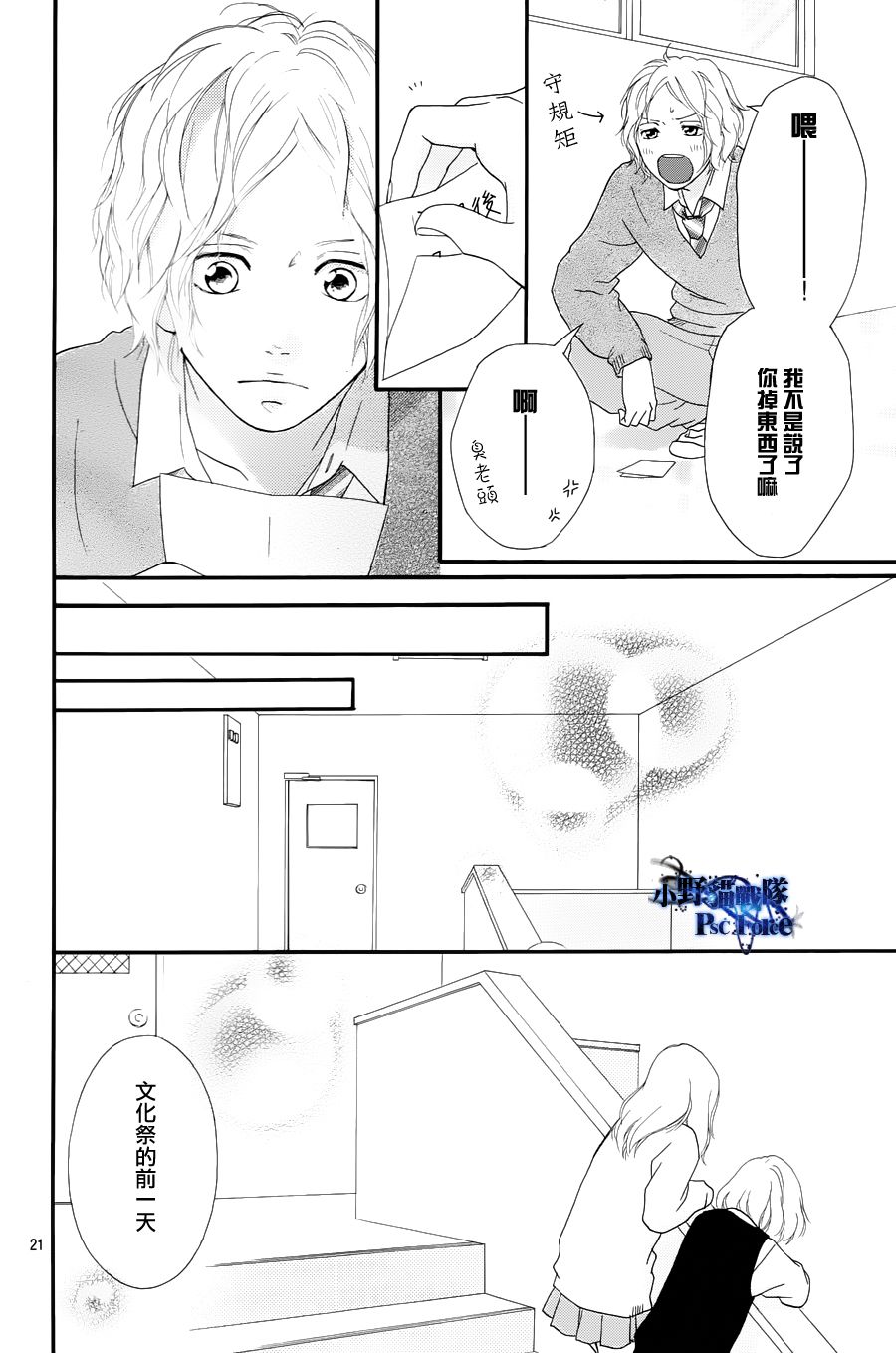 《青春之旅》漫画 027集