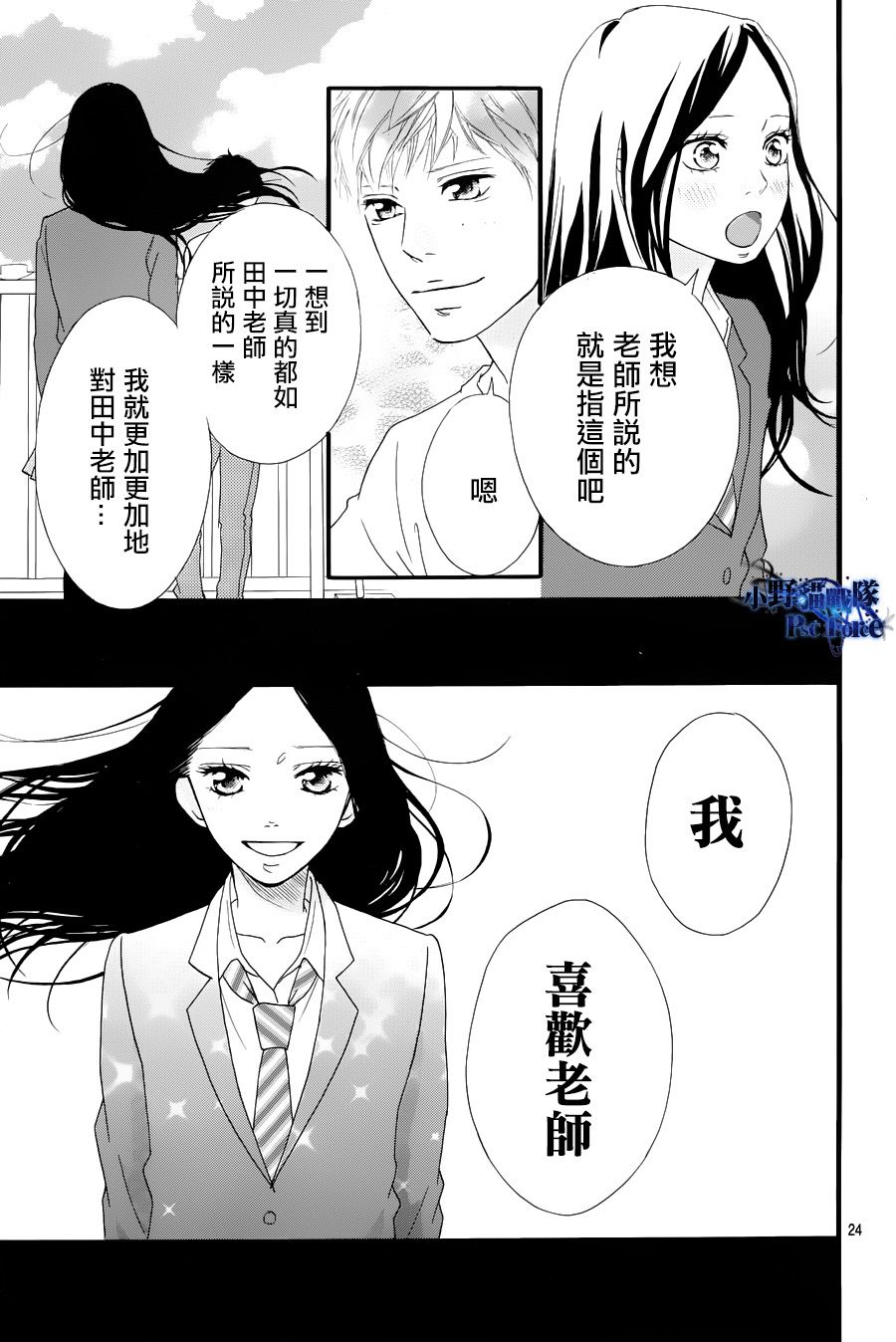 《青春之旅》漫画 027集