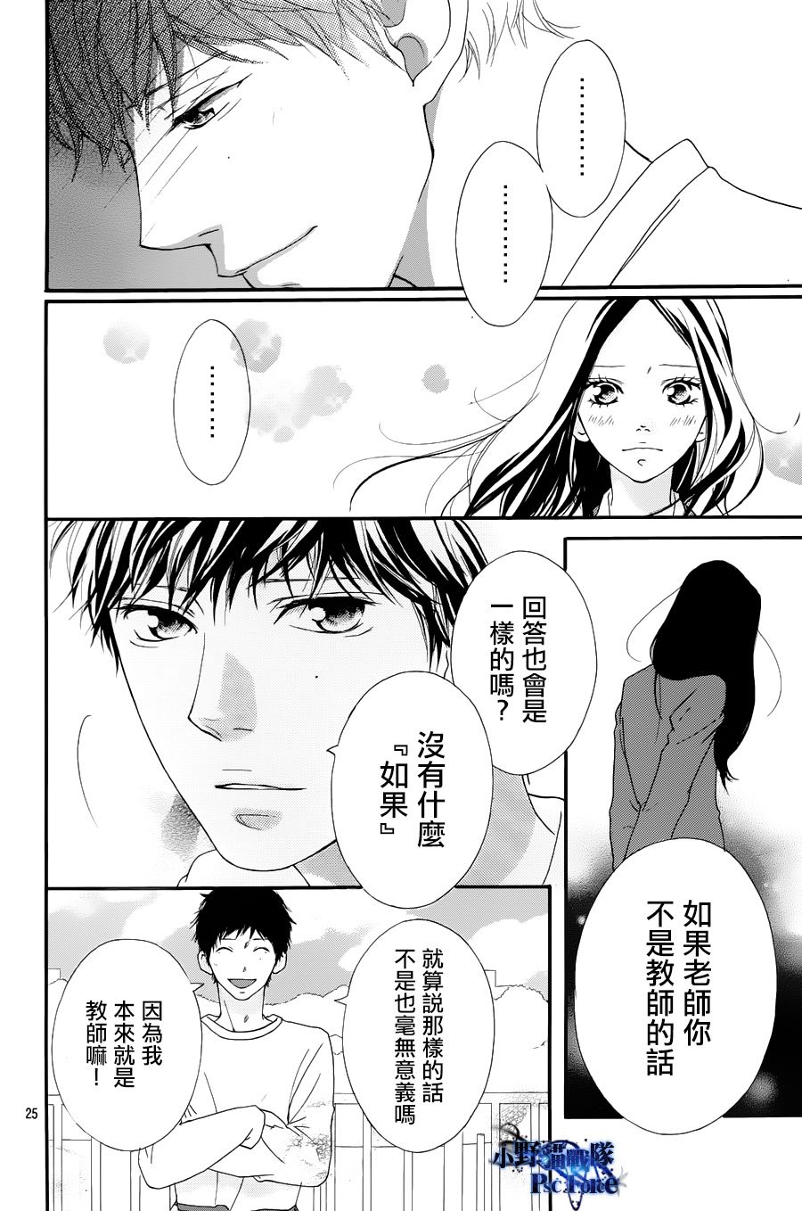 《青春之旅》漫画 027集