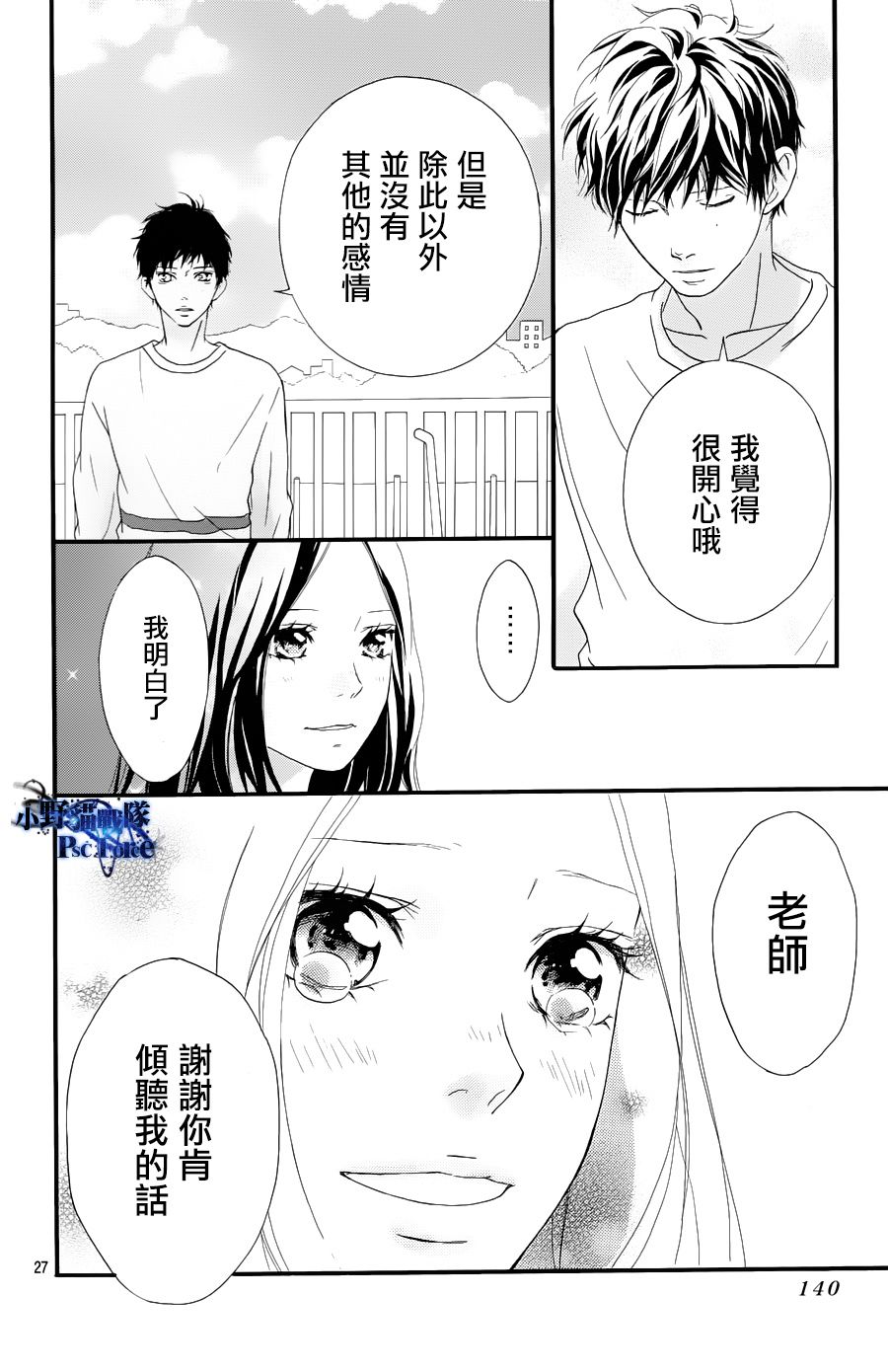 《青春之旅》漫画 027集