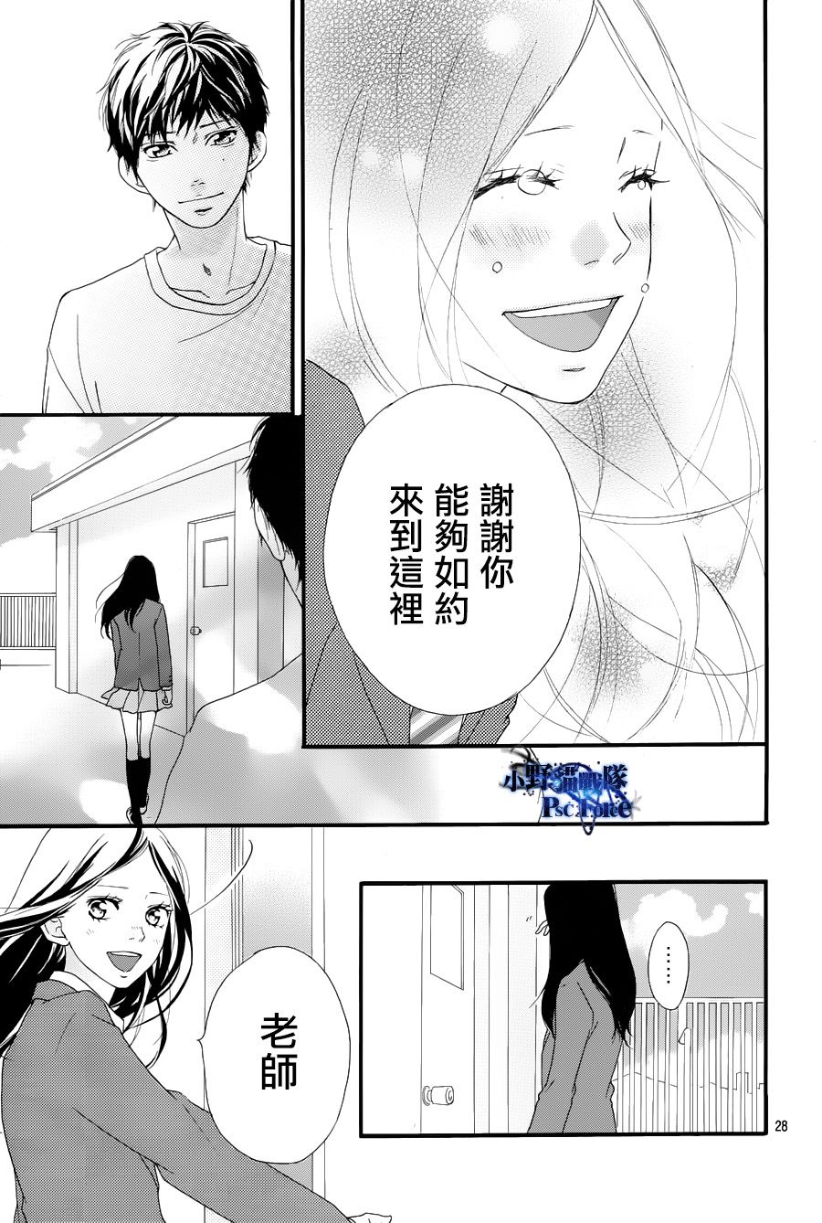 《青春之旅》漫画 027集