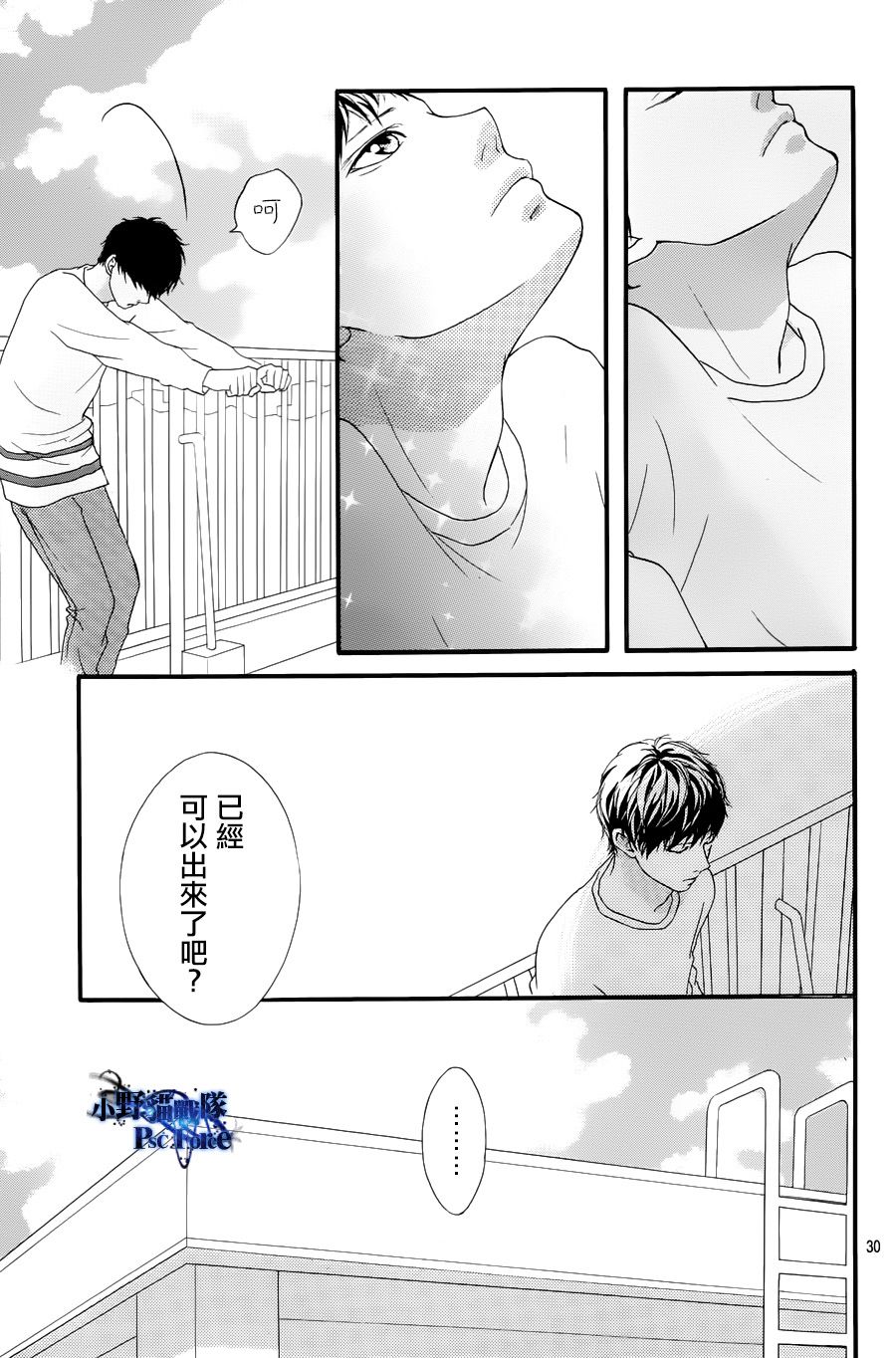 《青春之旅》漫画 027集