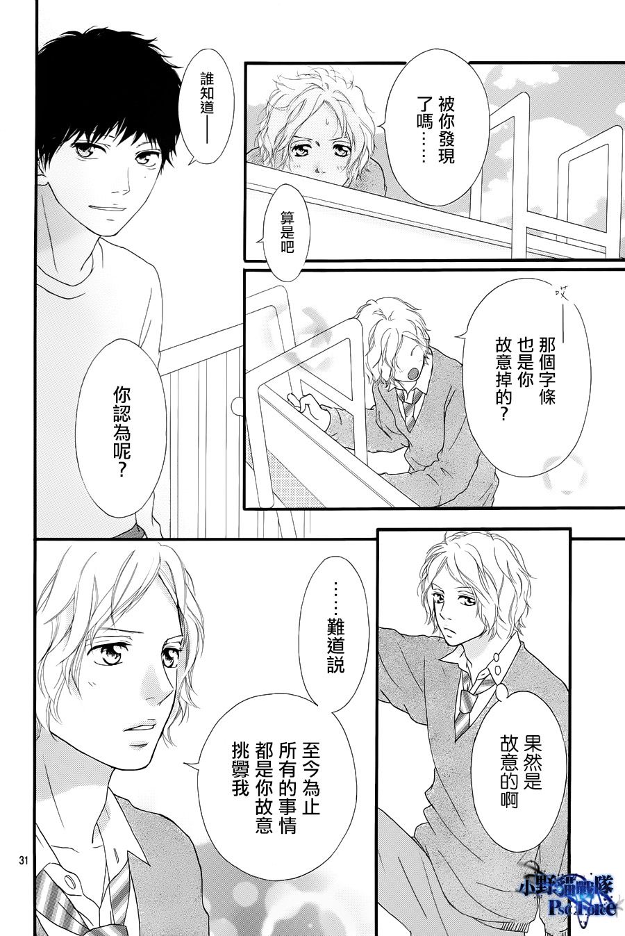 《青春之旅》漫画 027集