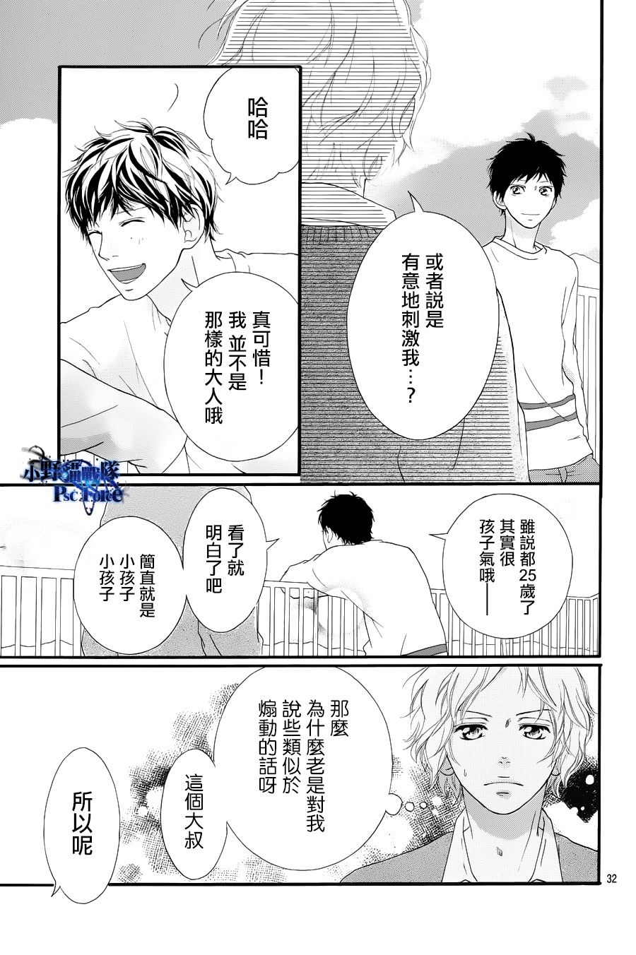 《青春之旅》漫画 027集