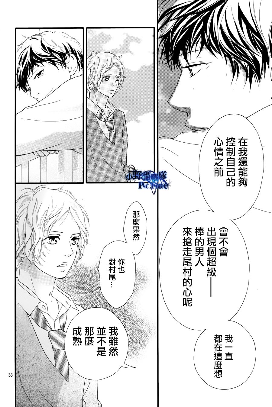 《青春之旅》漫画 027集