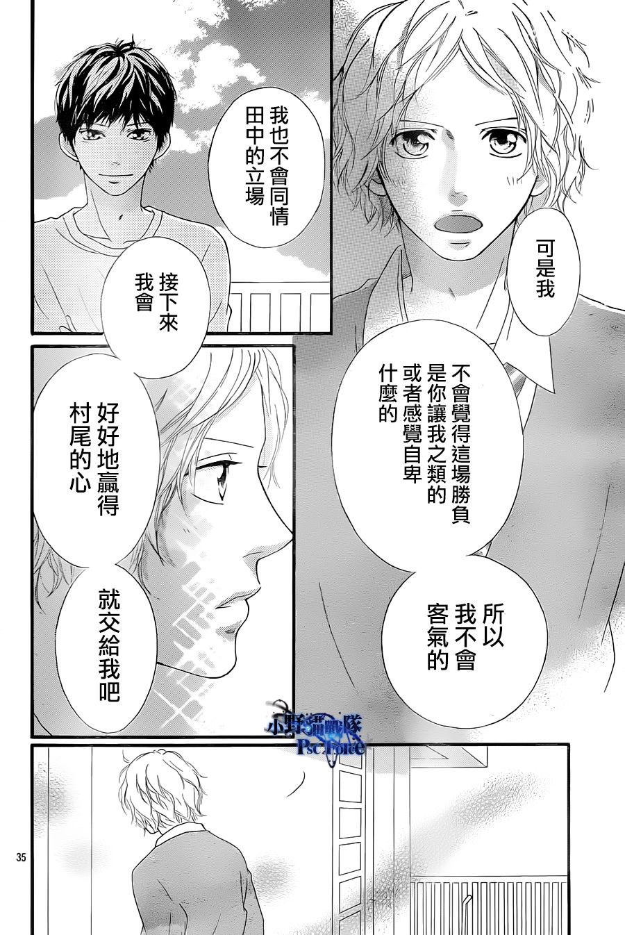 《青春之旅》漫画 027集