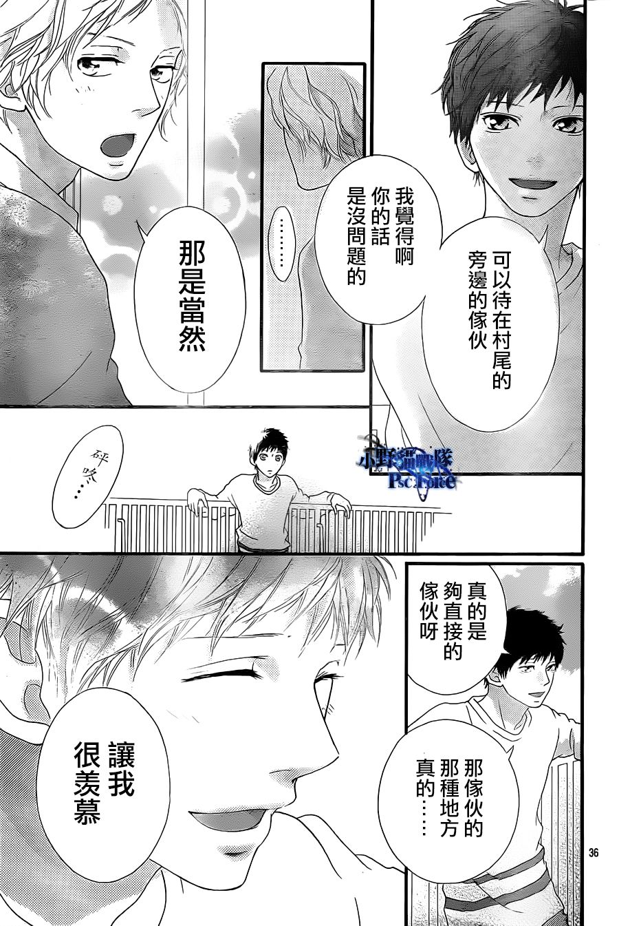 《青春之旅》漫画 027集