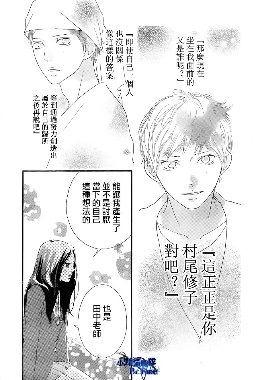 《青春之旅》漫画 027集