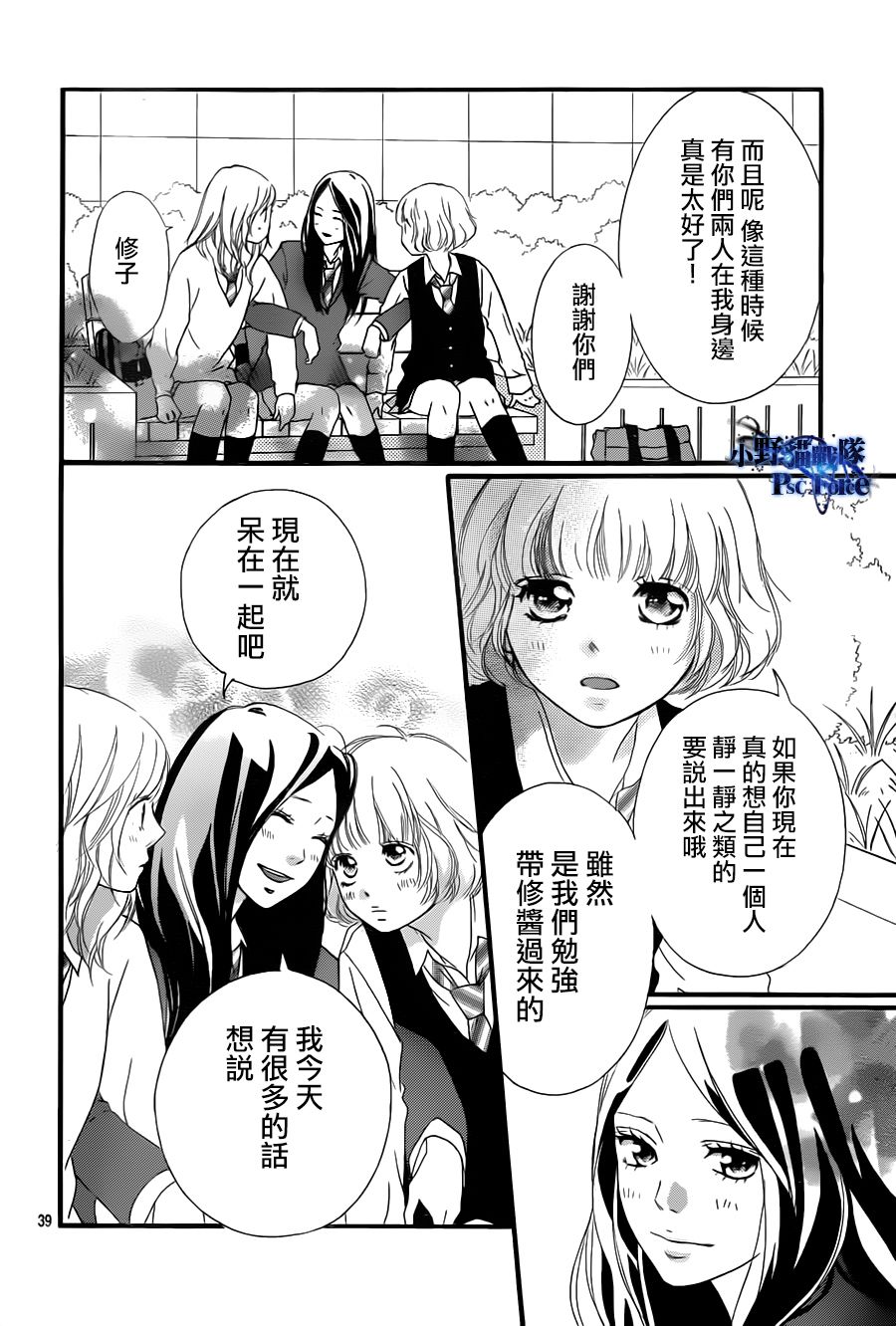 《青春之旅》漫画 027集