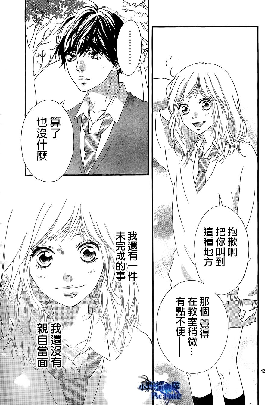 《青春之旅》漫画 027集