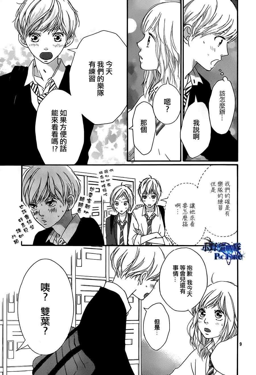 《青春之旅》漫画 025集