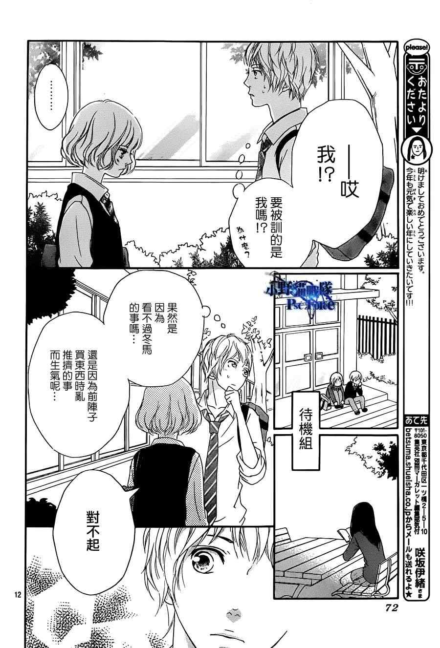 《青春之旅》漫画 025集