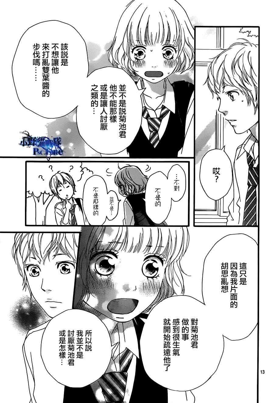 《青春之旅》漫画 025集