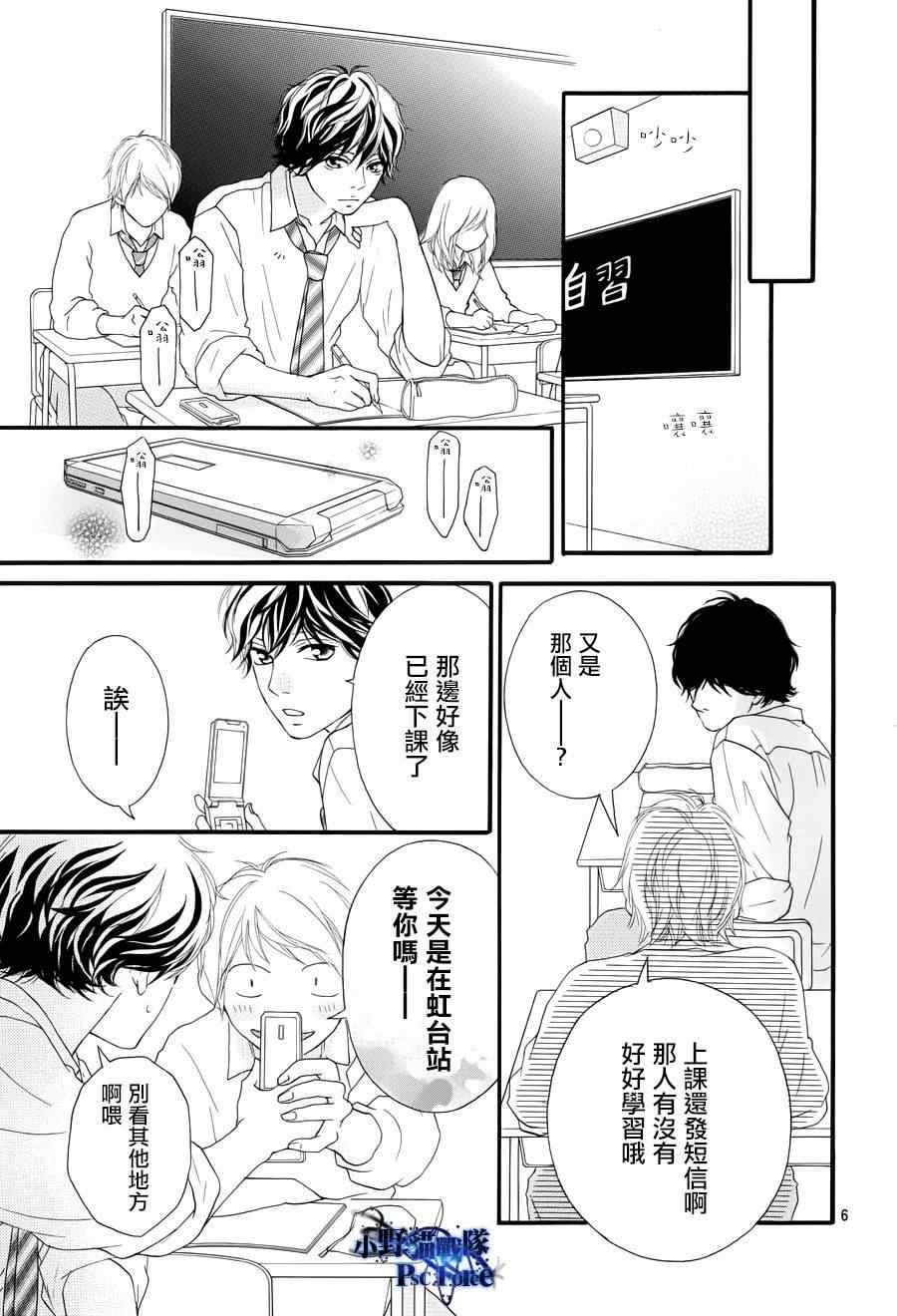 《青春之旅》漫画 024集