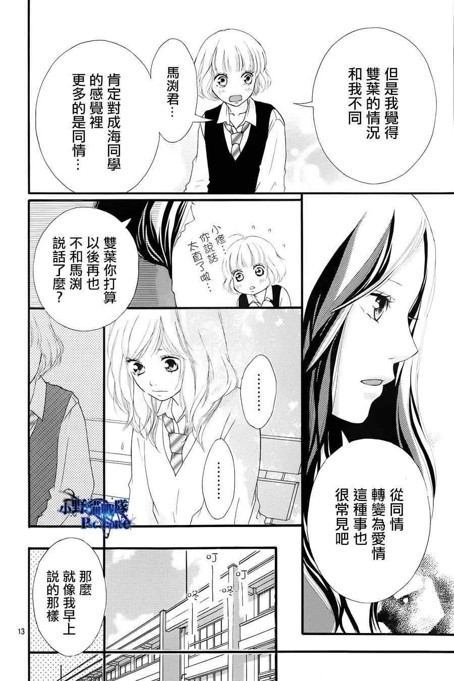 《青春之旅》漫画 024集