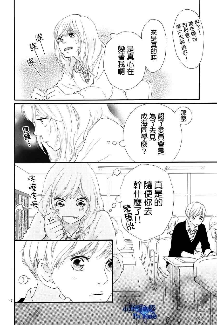 《青春之旅》漫画 024集