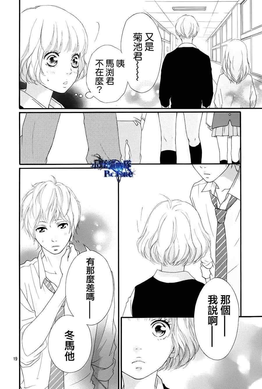 《青春之旅》漫画 024集