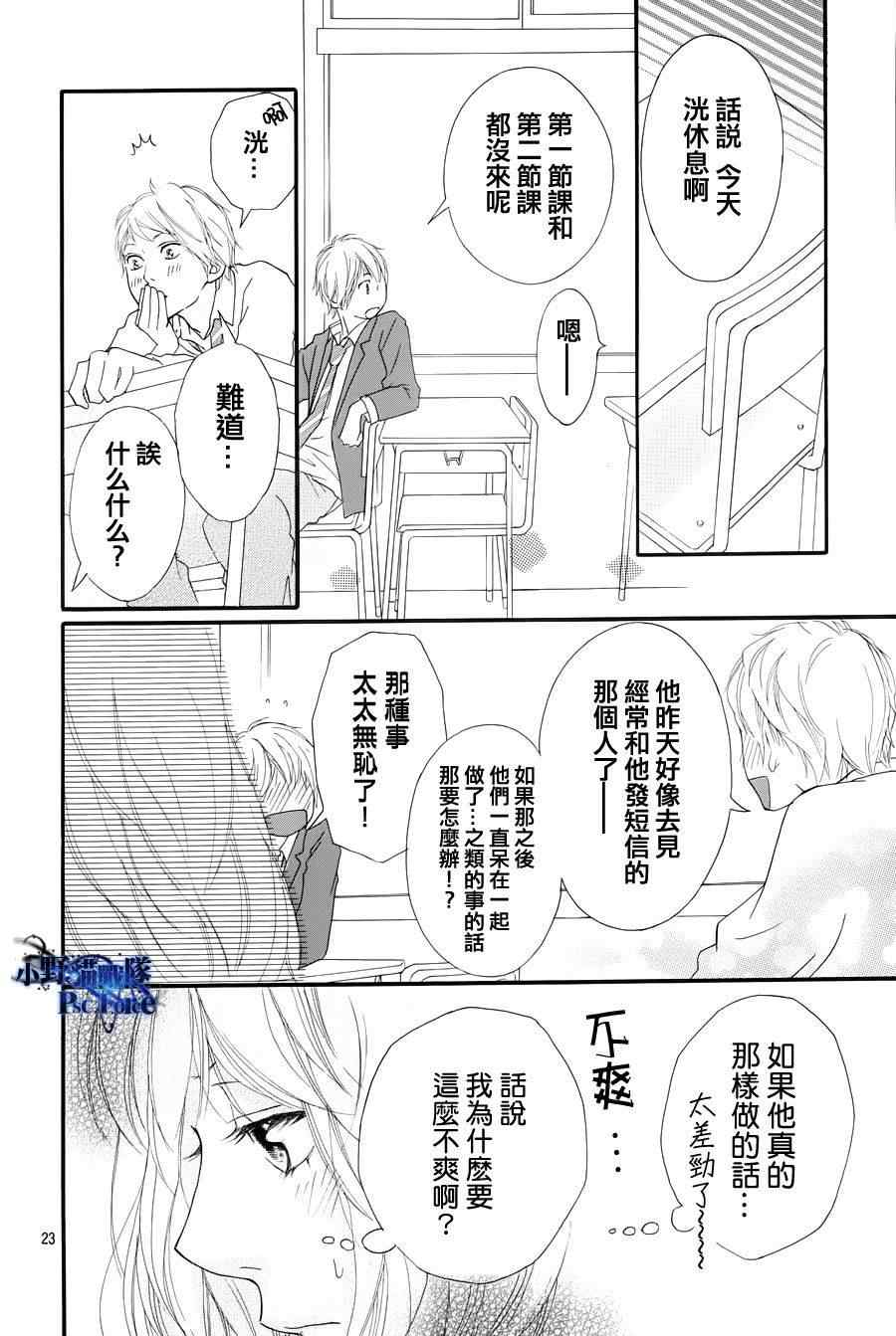 《青春之旅》漫画 024集