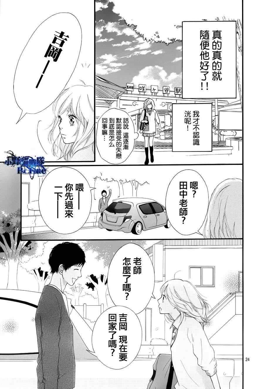 《青春之旅》漫画 024集