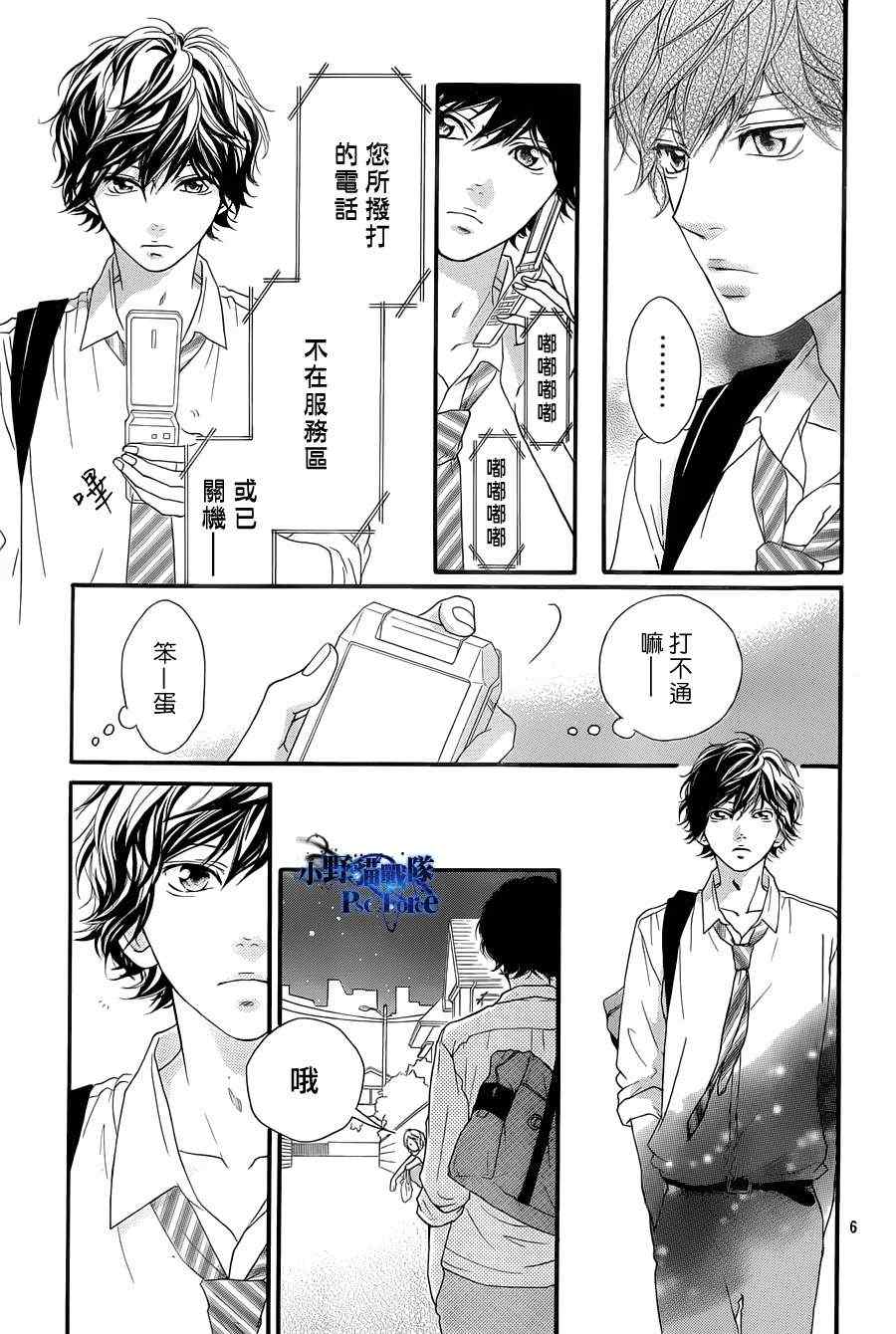 《青春之旅》漫画 019集