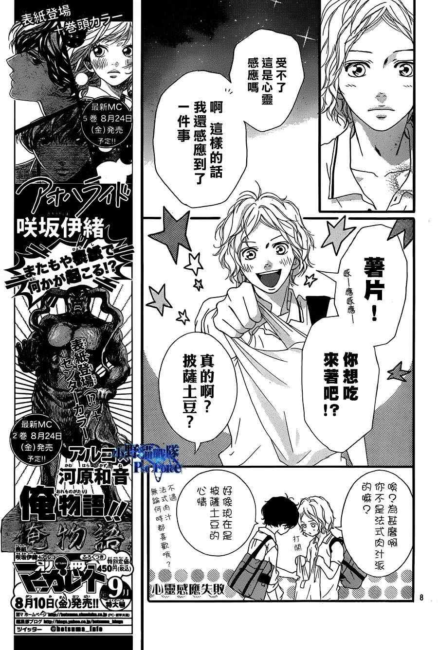 《青春之旅》漫画 019集