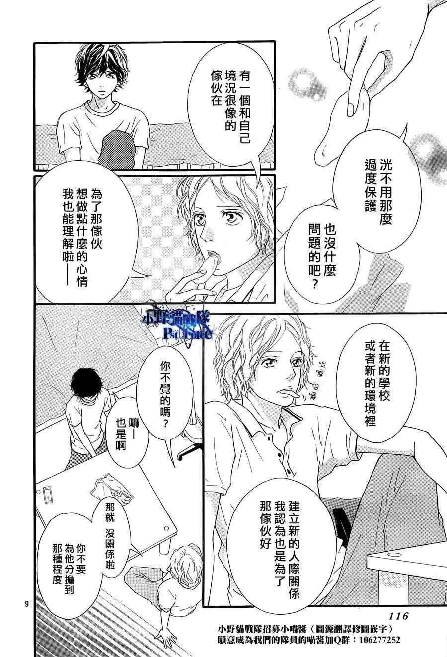 《青春之旅》漫画 019集