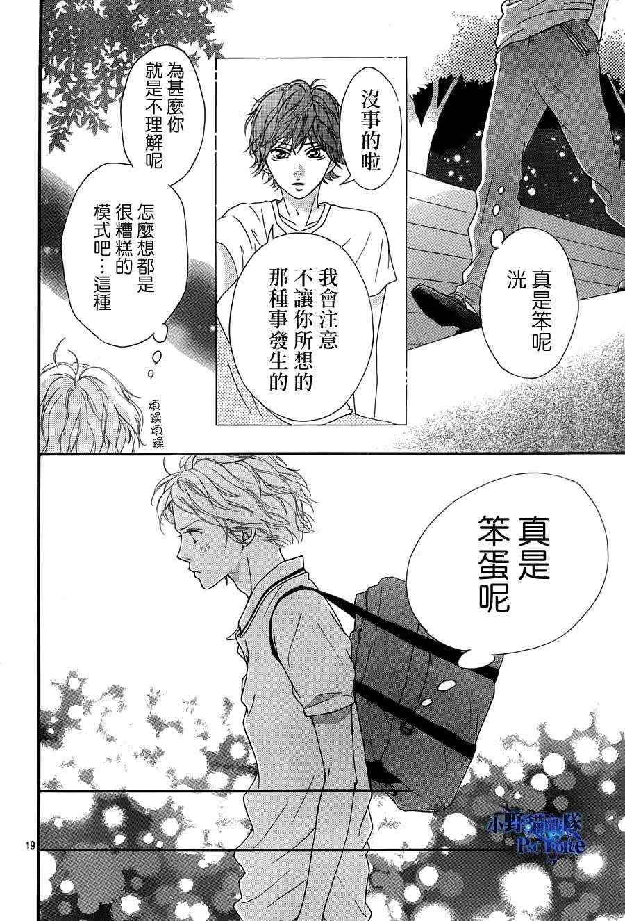 《青春之旅》漫画 019集