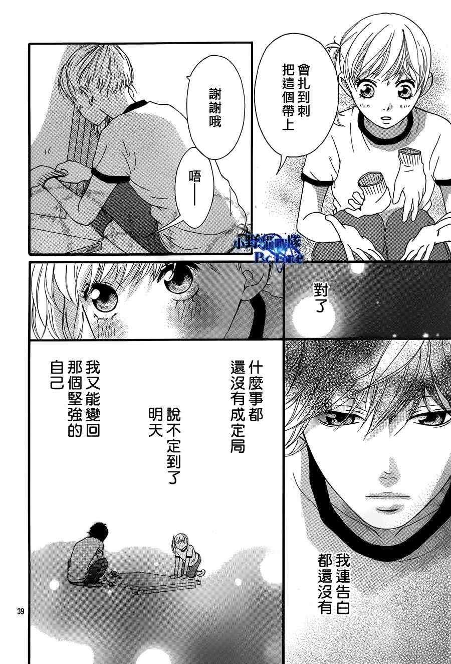 《青春之旅》漫画 019集