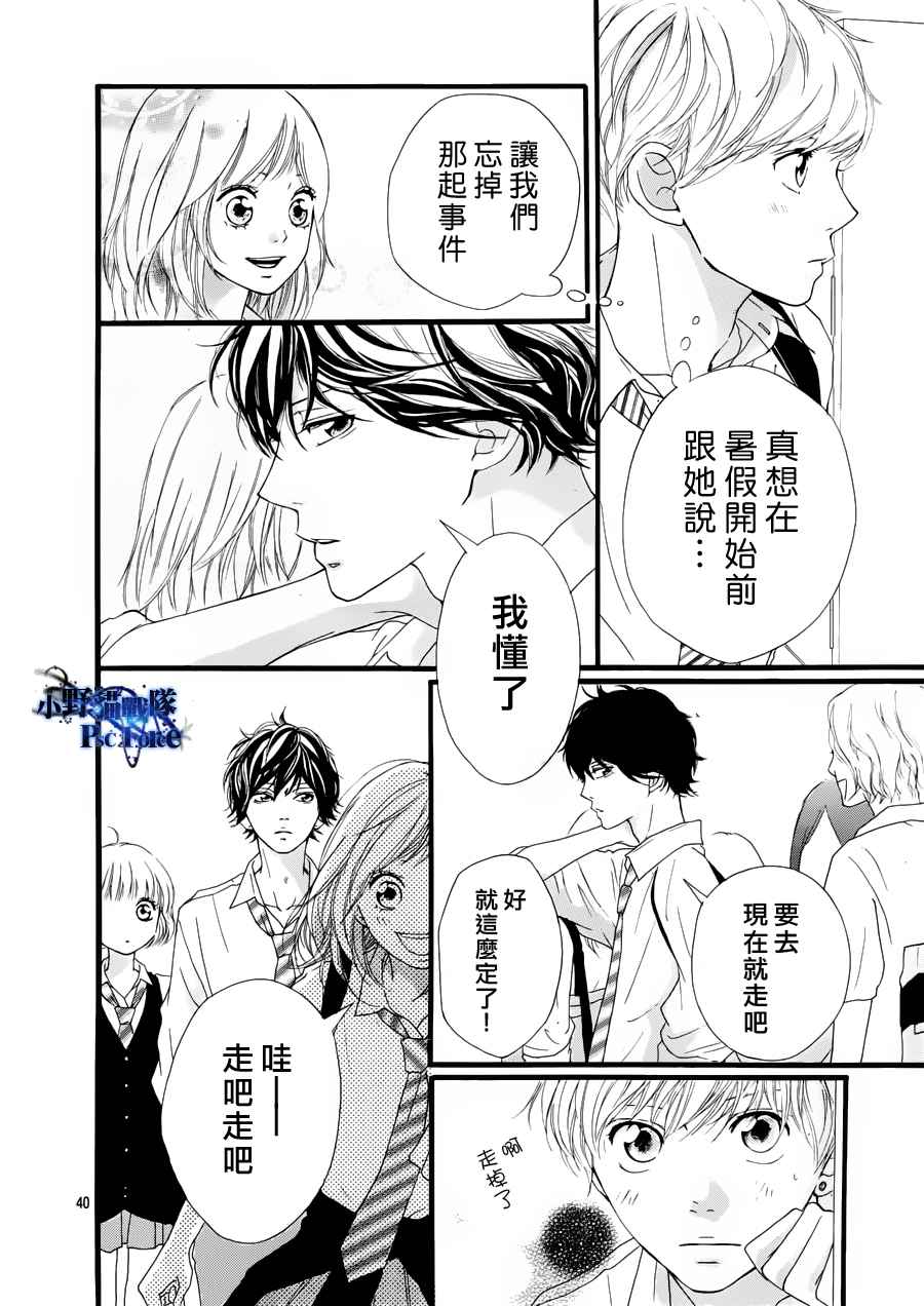 《青春之旅》漫画 014集