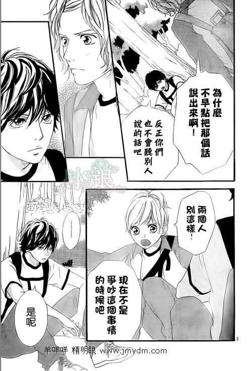 《青春之旅》漫画 007集