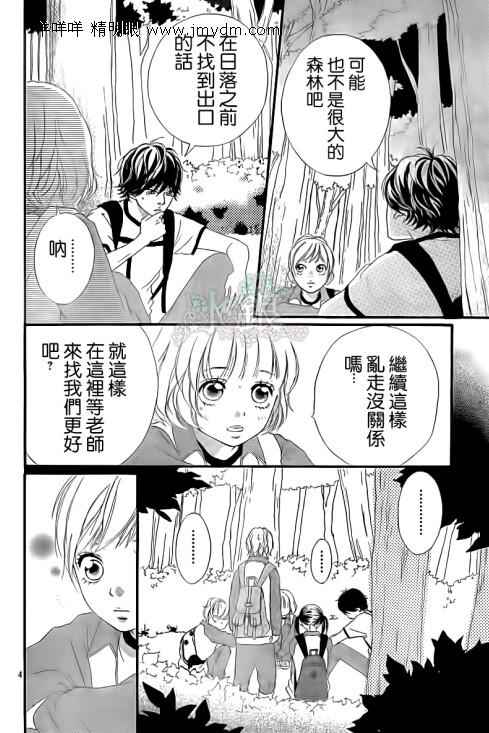 《青春之旅》漫画 007集