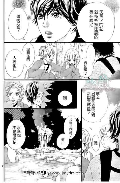 《青春之旅》漫画 007集