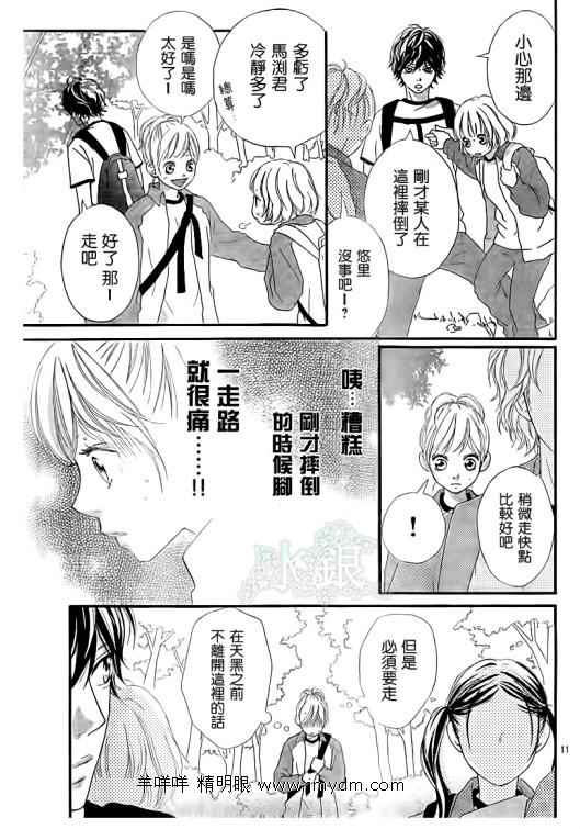 《青春之旅》漫画 007集