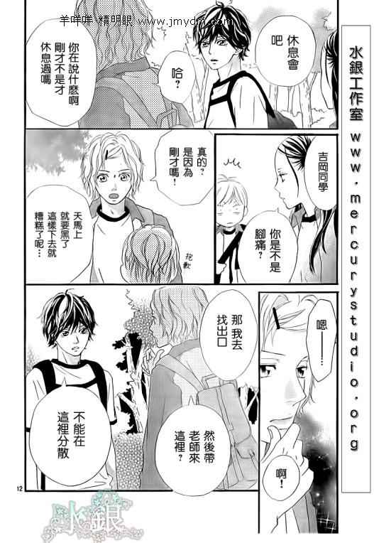 《青春之旅》漫画 007集