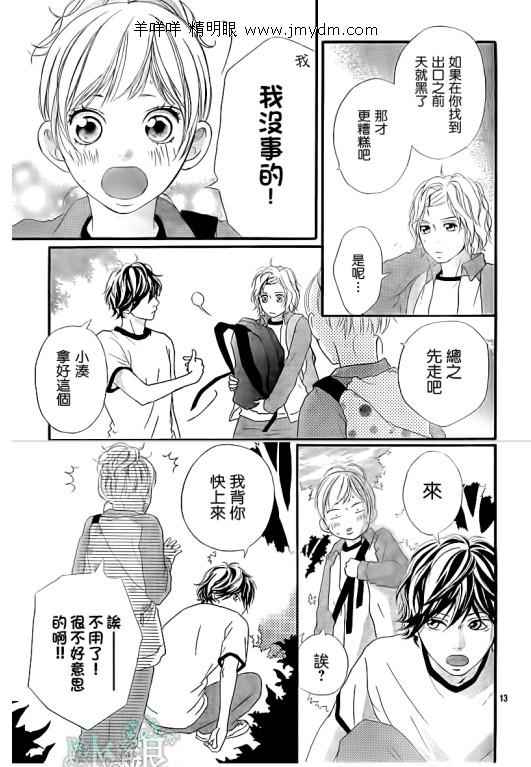 《青春之旅》漫画 007集