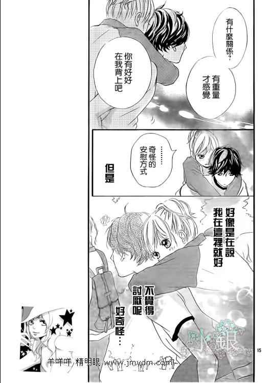 《青春之旅》漫画 007集